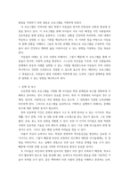 아동학) 지역아동센터 아동의 정서적증진 함양과 사회성 향상을 위한 프로그램 - 서비스대상은 수원시 권선구 새수원지역아동센터 초등학생10명-3