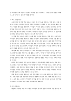 아동학) 지역아동센터 아동의 정서적증진 함양과 사회성 향상을 위한 프로그램 - 서비스대상은 수원시 권선구 새수원지역아동센터 초등학생10명-6