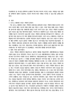 역사의이해) 대중매체와역사 - 역사적 인물이나 사건을 다룬 영화와 다큐멘터리 중 하나를 선택하여 논평하기-3