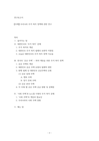 연구보고서) 우리나라 주거 복지 정책에 관한 연구-2