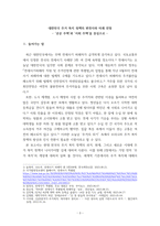 연구보고서) 우리나라 주거 복지 정책에 관한 연구-3