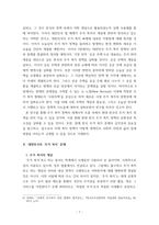 연구보고서) 우리나라 주거 복지 정책에 관한 연구-4