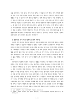 연구보고서) 우리나라 주거 복지 정책에 관한 연구-7