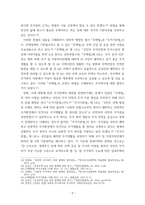 연구보고서) 우리나라 주거 복지 정책에 관한 연구-8