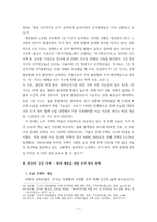 연구보고서) 우리나라 주거 복지 정책에 관한 연구-10