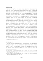 연구보고서) 우리나라 주거 복지 정책에 관한 연구-18