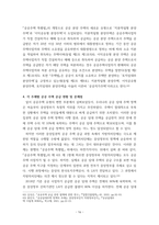 연구보고서) 우리나라 주거 복지 정책에 관한 연구-19