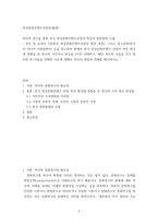 영상문화콘텐츠산업론(출대)) 역사적 접근을 통한 한국 영상문화콘텐츠산업의 특징과 발전방향 도출 - 현재의 한국 영상문화콘텐츠 산업의 특징 형성에 영향을 준 역사적 사건이나 현상을 3가지 선택하고, 해당 역사적 사실을-2