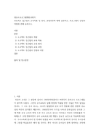 영유아프로그램개발과평가) 프로젝트 접근법의 교육목표 및 원리, 교육과정에 대해 설명하고, 프로그램의 강점과 약점에 관해 논하시오 (2)-2