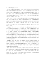 영유아프로그램개발과평가) 프로젝트 접근법의 교육목표 및 원리, 교육과정에 대해 설명하고, 프로그램의 강점과 약점에 관해 논하시오 (2)-4