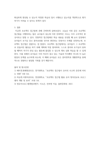 영유아프로그램개발과평가) 프로젝트 접근법의 교육목표 및 원리, 교육과정에 대해 설명하고, 프로그램의 강점과 약점에 관해 논하시오 (2)-7
