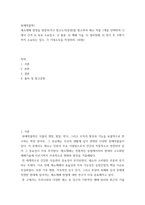 원예 작물학1) 채소재배 현장을 방문하거나 참고도서를 참고하여 채소 작물 1개를 선택하여 1) 재식 간격 2) 육묘 소요일수, 3) 품종, 4) 재배 기술, 5) 생리장해, 6) 정식 후 수확기까지 소요-2