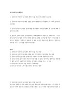 유아교육기관운영관리) 1유치원과 어린이집 교직원의 배치기준을 비교하여 설명하시오(15점) 2유치원과 어린이집의 재정 운영을 위한 재정관리의 기본원칙을 비교하여 설명하시오(15점) 3유아교육기관의 안전한 놀-2