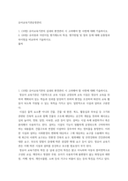 유아교육기관운영관리) 유아교육기관의 실내외 환경관리 시 고려해야 할 사항에 대해 기술하시오 유치원과 어린이집 평가제도의 특성, 평가방법 및 절차 등에 대해 공통점과 차이점을 비교하여 기술하시오 (2)-2