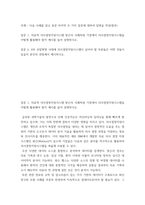 의사결정) 1의료적 의사결정지원시스템 왓슨의 사례처럼 기업에서 의사결정지원시스템을 어떻게 활용해야 할지 예시를 들어 설명하시오 24차 산업혁명 시대에 의사결정지원시스템이 넘어야 할 부분들은-2
