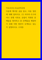 이슈로보는오늘날의 유럽) (1) 러시아-우크라이나 전쟁 이후로 유럽이 직면한 문제들을 정리하고 (2) 문제들을 해결하기 위해 어떤 방안이 모색되고 있는지 설명-1