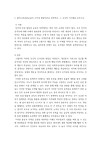 인간과교육) 1후기 현대철학적 인간 이해의 관점에서 강조되고 있는 인간관의 특징을 설명하고, 이러한 관점에서 종래의 과학적 인간관을 비판적으로 고찰하시오 2콜버그(Kohlberg)의 도덕성 발달이론을 설명하-7