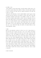 인간과교육) 1후기 현대철학적 인간 이해의 관점에서 강조되고 있는 인간관의 특징을 설명하고, 이러한 관점에서 종래의 과학적 인간관을 비판적으로 고찰하시오 2콜버그(Kohlberg)의 도덕성 발달이론을 설명하-9