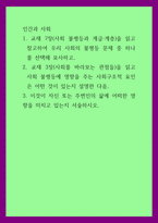 인간과사회) 1교재 7장(사회 불평등과 계급계층)을 읽고 참고하여 우리 사회의 불평등 문제 중 하나를 선택해 묘사하고, 2교재 3장(사회를 바라보는 관점들)을 읽고 사회 불평등에 영향을 주는 사회구조적 요인 (2)-1