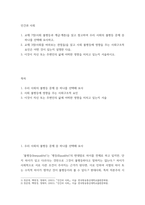 인간과사회) 1교재 7장(사회 불평등과 계급계층)을 읽고 참고하여 우리 사회의 불평등 문제 중 하나를 선택해 묘사하고, 2교재 3장(사회를 바라보는 관점들)을 읽고 사회 불평등에 영향을 주는 사회구조적 요인 (2)-2