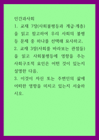 인간과사회) 1교재 7장(사회불평등과 계급·계층)을 읽고 참고하여 우리 사회의 불평등 문제 중 하나를 선택해 묘사하고, 2교재 3장(사회를 바라보는 관점들)을 읽고 사회불평등에 영향을 주는 사회구조적 요인은-1