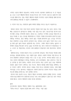 인간과사회) 1교재 7장(사회불평등과 계급·계층)을 읽고 참고하여 우리 사회의 불평등 문제 중 하나를 선택해 묘사하고, 2교재 3장(사회를 바라보는 관점들)을 읽고 사회불평등에 영향을 주는 사회구조적 요인은-5