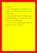 인간과사회) 1교재 7장(사회불평등과 계급계층)을 읽고 참고하여 우리 사회의 불평등 문제 중 하나를 선택해 묘사하고, 2교재 3장(사회를 바라보는 관점들)을 읽고 사회불평등에 영향을 주는 사회구조적 요인은 어-1