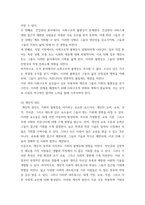 인간과사회) 1교재 7장(사회불평등과 계급계층)을 읽고 참고하여 우리 사회의 불평등 문제 중 하나를 선택해 묘사하고, 2교재 3장(사회를 바라보는 관점들)을 읽고 사회불평등에 영향을 주는 사회구조적 요인은 어-3