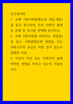 인간과사회) 1교재 7장(사회불평등과 계급계층)을 읽고 참고하여 우리 사회의 불평등 문제 중 하나를 선택해 묘사하고, 2교재 3장(사회를 바라보는 관점들)을 읽고 사회불평등에 영향을 주는 사회구조적 요인은-1
