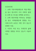 인간과사회) 교재 3장(사회를 바라보는 관점들)을 읽고 사회불평등에 영향을 주는 사회구조적 요인은 어떤 것이 있는지 설명-1