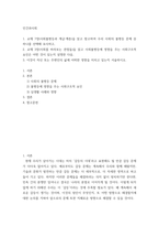 인간과사회) 교재 3장(사회를 바라보는 관점들)을 읽고 사회불평등에 영향을 주는 사회구조적 요인은 어떤 것이 있는지 설명-2
