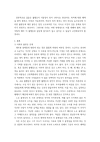 인간과사회) 교재 3장(사회를 바라보는 관점들)을 읽고 사회불평등에 영향을 주는 사회구조적 요인은 어떤 것이 있는지 설명-3