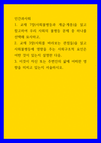 인간과사회) 교재 3장(사회를 바라보는 관점들)을 읽고 사회불평등에 영향을 주는 사회구조적 요인은 어떤 것이 있는지 설명한 다음,  교재 7장(사회불평등과 계급 계층)을 읽고 참고하여 우리 사회의 불평등 문제 중 하-1