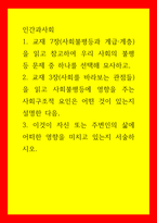 인간과사회) 교재 3장(사회를 바라보는 관점들)을 읽고 사회불평등에 영향을 주는 사회구조적 요인은 어떤 것이 있는지 설명한 다음, 교재 7장(사회불평등과 계급계층)을 읽고 참고하여 우리 사회의 불평등 문제 중 하나를-1