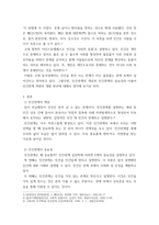인간관계론) 인간관계의 개념을 설명하고, 인간관계의 중요성과 자신의 인간관계역량 개발방안에 대해 논의하시오-3