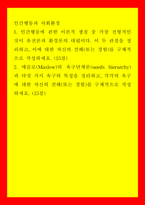 인간행동과 사회환경) 1인간행동에 관한 이론적 쟁점 중 가장 전형적인 것이 유전론과 환경론의 대립이다 이 두 관점을 정리하고, 이에 대한 자신의 견해(또는 경험)를 구체적으로 작성하세요 (15점) 2매슬로-1