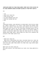 사회복지실천의 통합적 접근 개념과 특징을 설명하고 전통적 접근의 차이점 PIE 환경 속의 인간 관점과 생태체계적 관점과의 관계 통합적 접근모델 중 1가지를 택하여 서술하시오-1