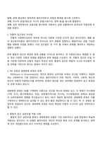 사회복지실천의 통합적 접근 개념과 특징을 설명하고 전통적 접근의 차이점 PIE 환경 속의 인간 관점과 생태체계적 관점과의 관계 통합적 접근모델 중 1가지를 택하여 서술하시오-2