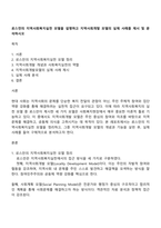 로스만의 지역사회복지실천 모델을 설명하고 지역사회개발 모델의 실제 사례를 제시 및 분석하시오-1