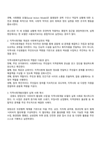 로스만의 지역사회복지실천 모델을 설명하고 지역사회개발 모델의 실제 사례를 제시 및 분석하시오-2