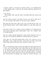 로스만의 지역사회복지실천 모델을 설명하고 지역사회개발 모델의 실제 사례를 제시 및 분석하시오-3