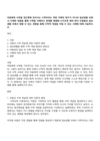 아동에게 수학을 접근함에 있어서는 수학이라는 학문 자체의 탐구가 아니라 일상생활 속에서 다양한 경험을 통해 수학을 이해하고 문제를 해결해 나가도록 해야 한다 아동들과 일상생활 속에서 접할 수 있는 경험을 통해 수학적 개념을 익힐 수 있는 사례에 대해 서술하시오-1