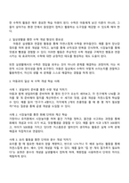 아동에게 수학을 접근함에 있어서는 수학이라는 학문 자체의 탐구가 아니라 일상생활 속에서 다양한 경험을 통해 수학을 이해하고 문제를 해결해 나가도록 해야 한다 아동들과 일상생활 속에서 접할 수 있는 경험을 통해 수학적 개념을 익힐 수 있는 사례에 대해 서술하시오-2