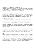 아동에게 수학을 접근함에 있어서는 수학이라는 학문 자체의 탐구가 아니라 일상생활 속에서 다양한 경험을 통해 수학을 이해하고 문제를 해결해 나가도록 해야 한다 아동들과 일상생활 속에서 접할 수 있는 경험을 통해 수학적 개념을 익힐 수 있는 사례에 대해 서술하시오-3