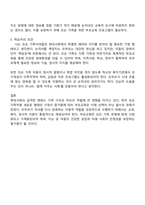 현대사회에서의 부모교육의 필요성에 대하여 논하고 현대사회의 변화에 따른 다양한 가족형태에 따른 부모의 역할을 찾아보고 학습자의 의견을 제시하여 주세요-3