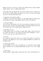 영유아기 교사의 역할은 바람직한 영유아 발달에 중요한 요인이 됩니다 교육 현장에서 발생할 수 있는 놀이 상황이나 영유아 간의 문제 혹은 갈등상황의 예를 구체적으로 설정 및 제시하고 그 상황에 대처할 수 있는 바람직한 교수행동과 상호작용을 기술하세요-2