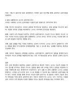 영유아기 교사의 역할은 바람직한 영유아 발달에 중요한 요인이 됩니다 교육 현장에서 발생할 수 있는 놀이 상황이나 영유아 간의 문제 혹은 갈등상황의 예를 구체적으로 설정 및 제시하고 그 상황에 대처할 수 있는 바람직한 교수행동과 상호작용을 기술하세요-3