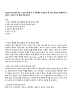 조현병 관련 영화 또는 드라마 1편을 보고 조현병의 주요증상 및 개입 방법과 연계하여 서술하고 자신의 느낀 점을 작성하세요-1