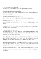 자아효능감은 일정한 성취를 얻기 위해 필요한 행위를 조직하고 실행하는 자신의 능력에 대해 기대하는 미래지향적인 신념이다 교사로서의 자아효능감 검사를 실시함으로써 이에 대한 신념을 점검해보고 이를 서술해보세요-2