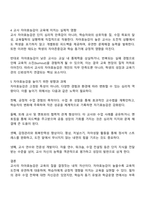 자아효능감은 일정한 성취를 얻기 위해 필요한 행위를 조직하고 실행하는 자신의 능력에 대해 기대하는 미래지향적인 신념이다 교사로서의 자아효능감 검사를 실시함으로써 이에 대한 신념을 점검해보고 이를 서술해보세요-3